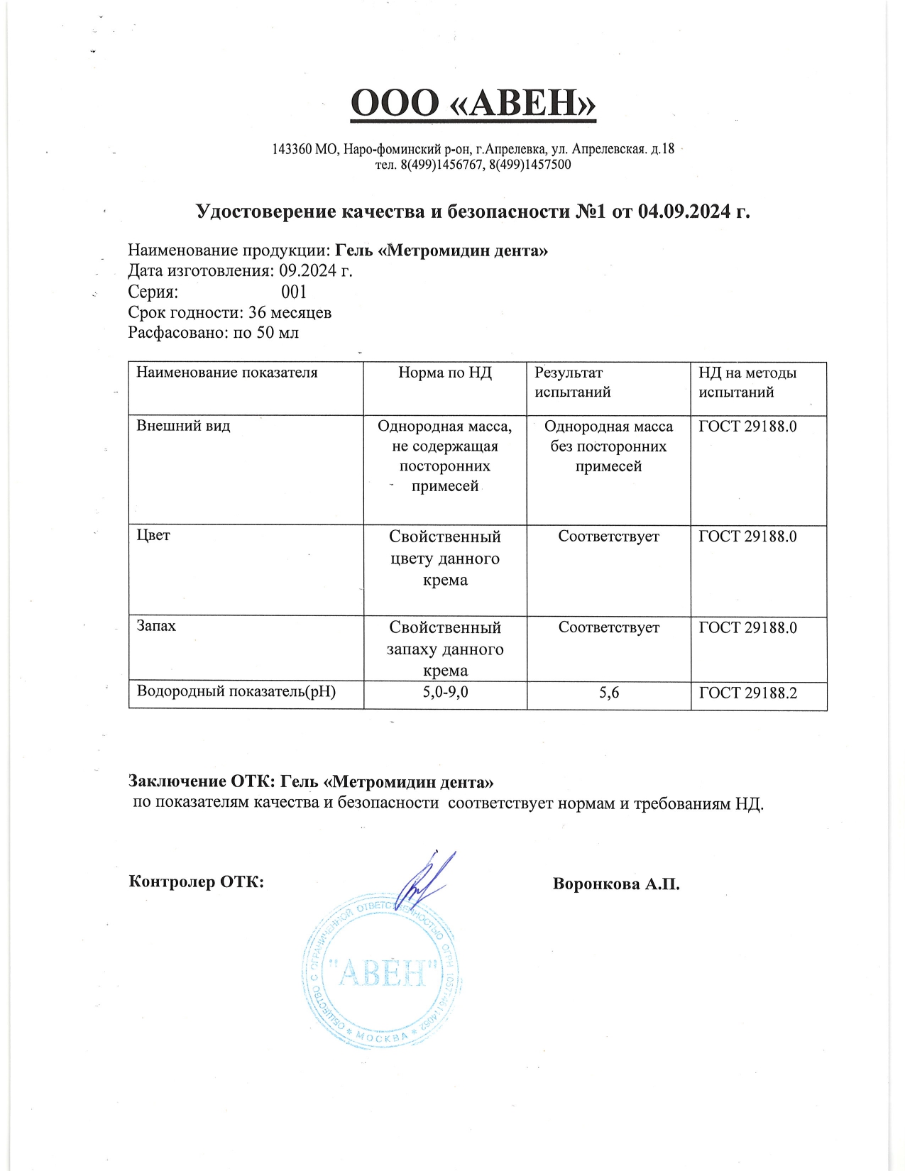 Паспорт №092024